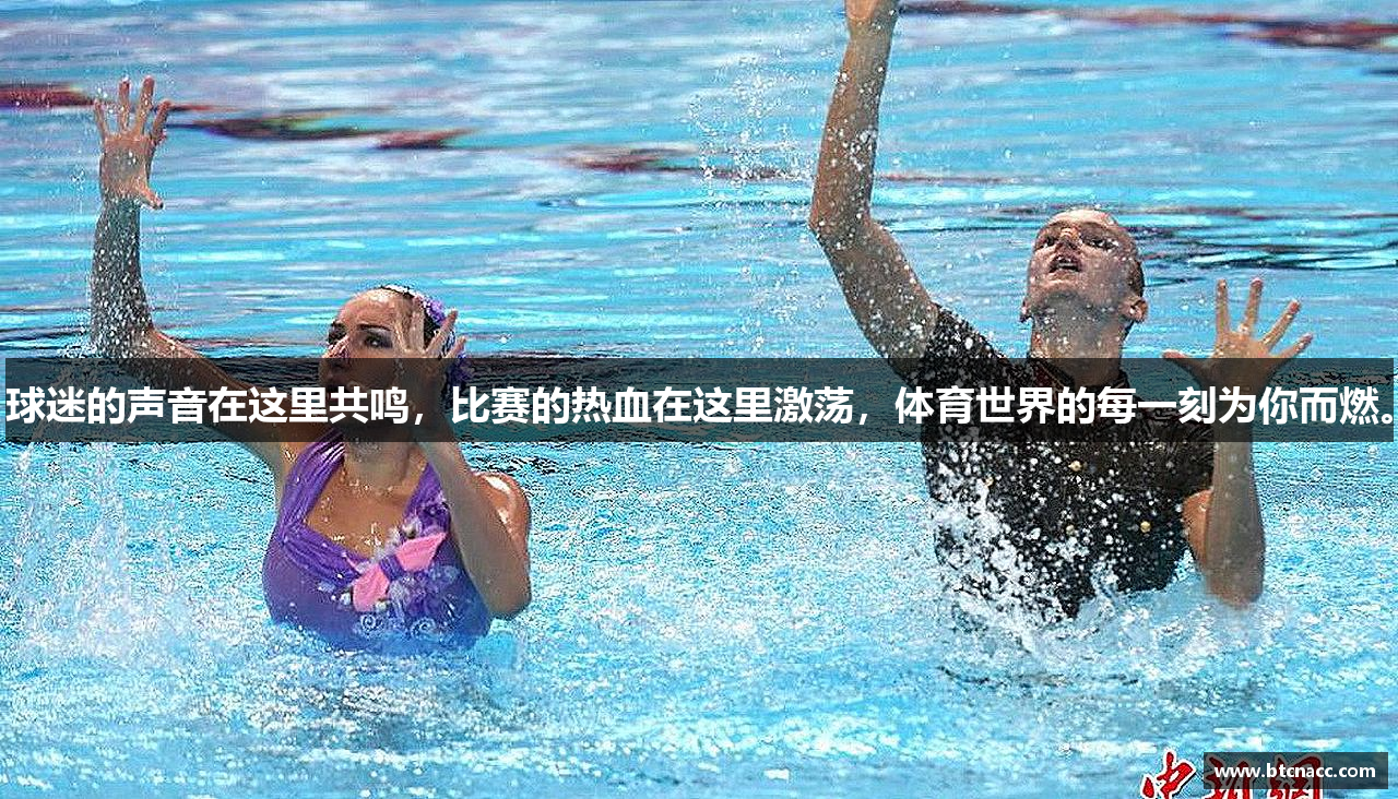球迷的声音在这里共鸣，比赛的热血在这里激荡，体育世界的每一刻为你而燃。